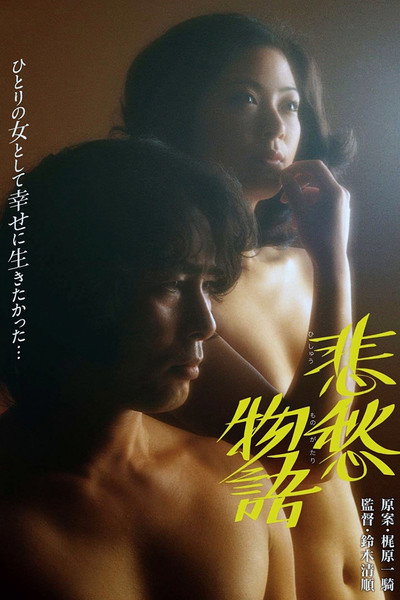 Póster de A Tale of Sorrow and Sadness