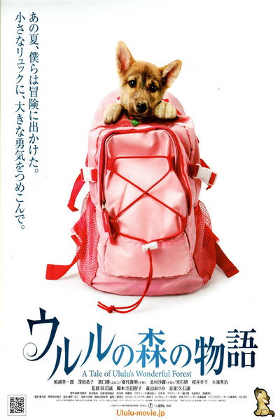 Póster de A Tale of Ululu's Wonderful Forest