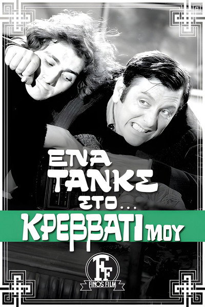 Póster de A Tank in My... Bedroom