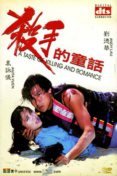 Póster de A Taste of Killing and Romance