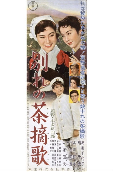 Póster de A Teapicker's Song of Goodbye