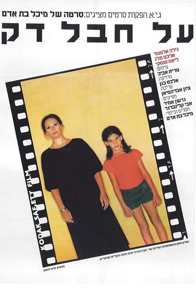 Póster de A Thin Line