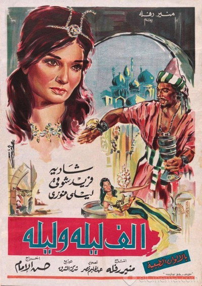 Póster de A Thousand and One Nights