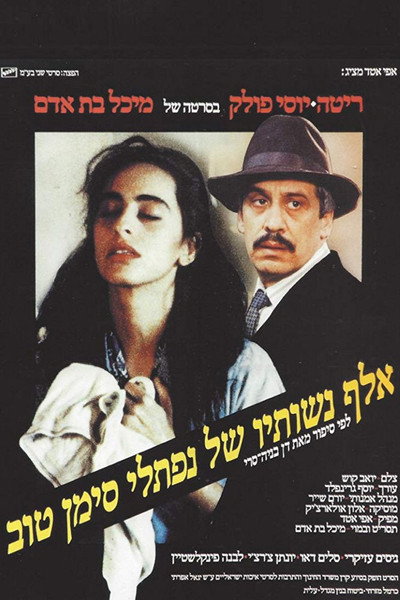 Póster de A Thousand and One Wives