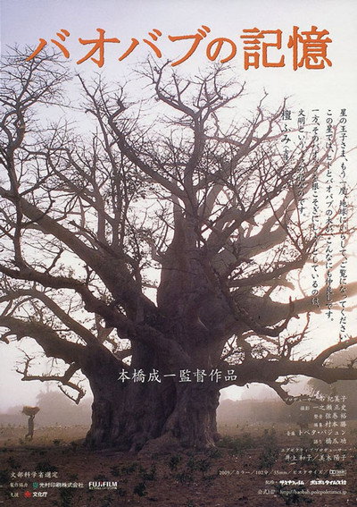 Póster de A Thousand Year Song of Baobab