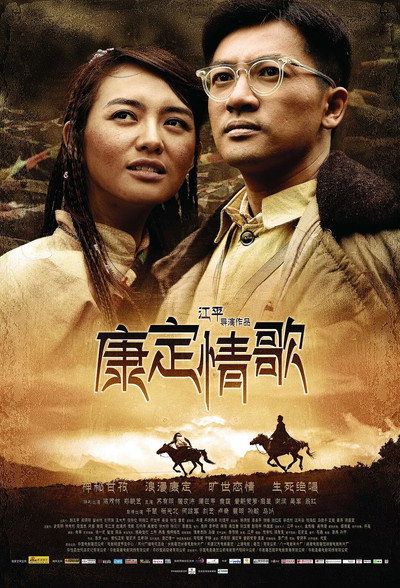 Póster de A Tibetan Love Song