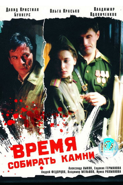 Póster de A Time to Gather Stones