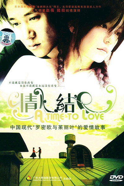 Póster de A Time to Love