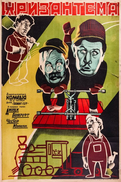 Póster de A toda máquina