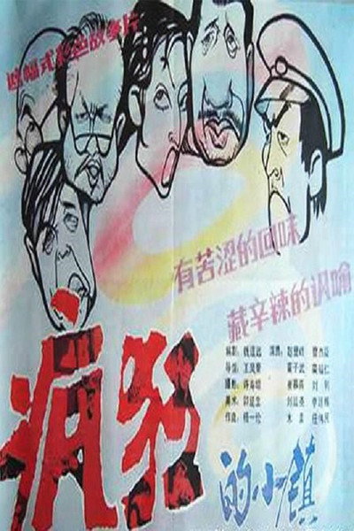 Póster de A Town Panics