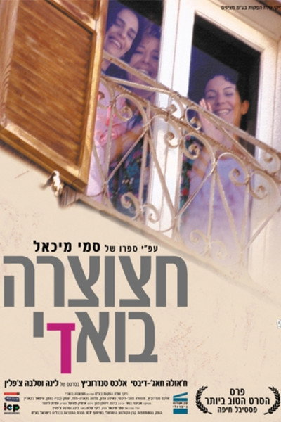 Póster de A Trumpet in the Wadi