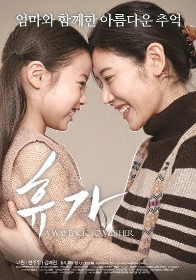 Póster de A Way Back to Mother