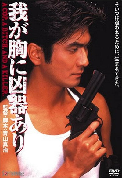 Póster de A Weapon in My Heart