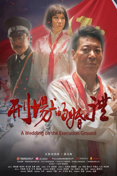 Póster de A Wedding on the Execution Ground