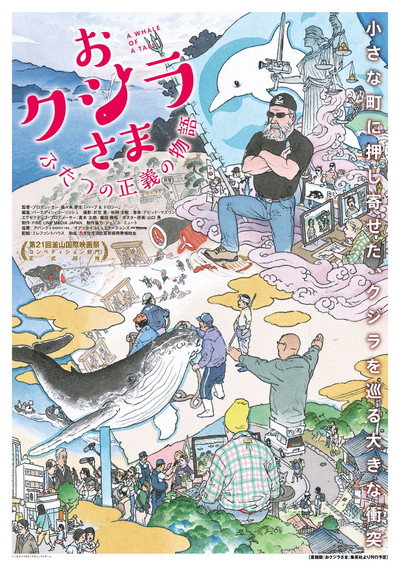 Póster de A Whale of a Tale
