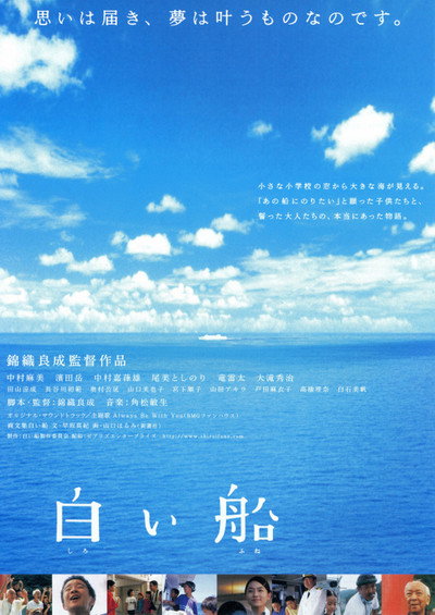 Póster de A White Ship
