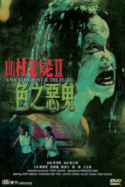 Póster de A Wicked Ghost II: The Fear