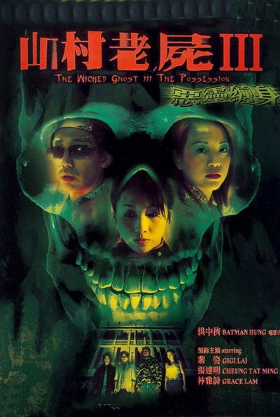 Póster de A Wicked Ghost III: The Possession