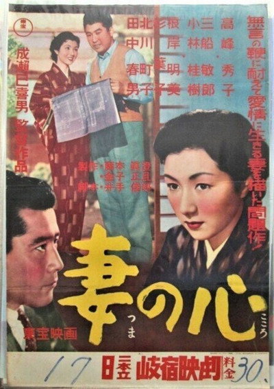 Póster de A Wife's Heart