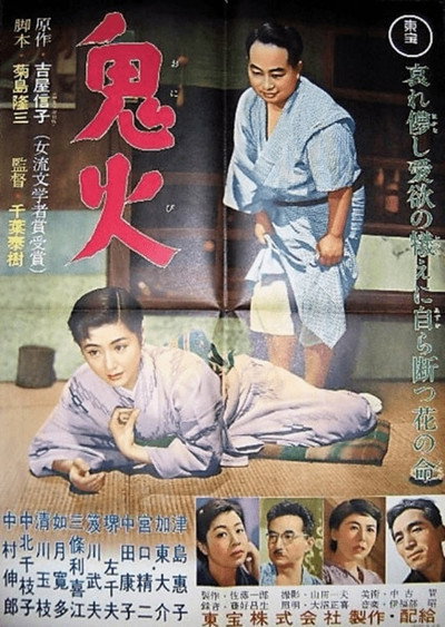 Póster de A Will o' the Wisp