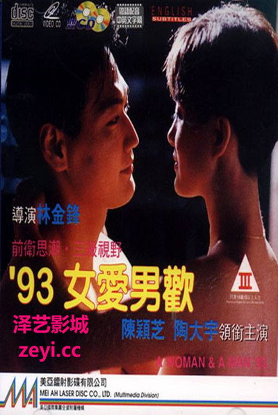 Póster de A Woman and a Man