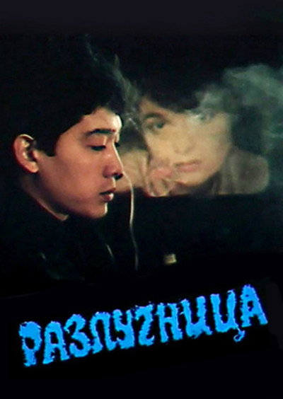 Póster de A Woman Between Two Brothers