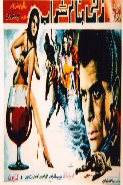 Póster de A Woman Called Sharab