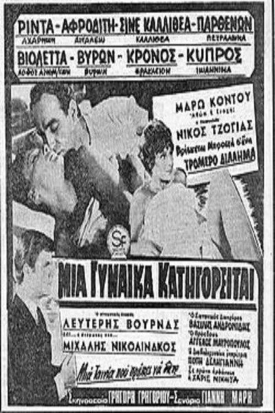 Póster de A Woman Is Accused