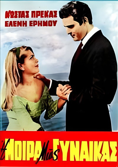 Póster de A Woman's Fate