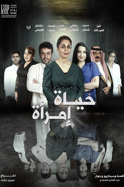 Póster de A Woman's Life