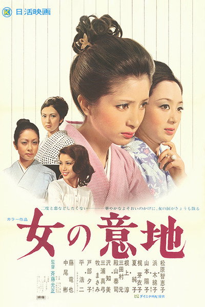 Póster de A Woman's Pride