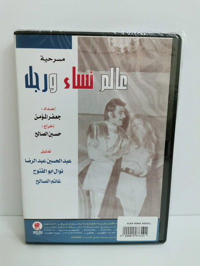 Póster de A world of women and a man