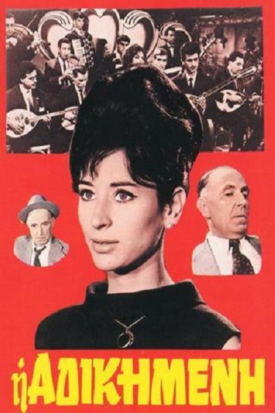 Póster de A Wronged Woman