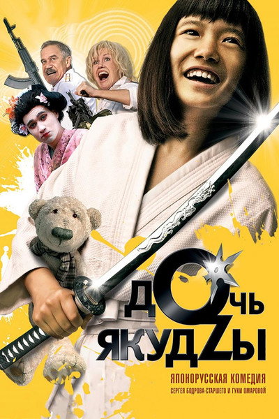 Póster de A Yakuza's Daughter Never Cries
