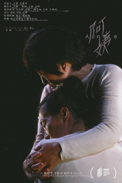Póster de A Yi