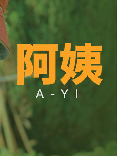 Póster de A-Yi