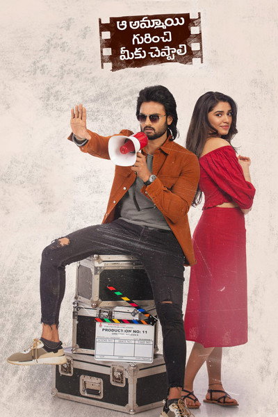 Póster de Aa Ammayi Gurinchi Meeku Cheppali