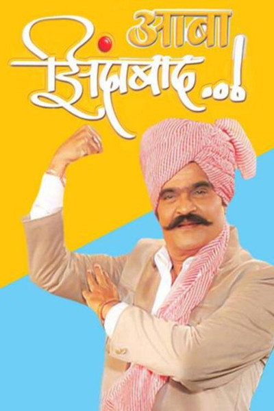 Póster de Aaba Zindabad