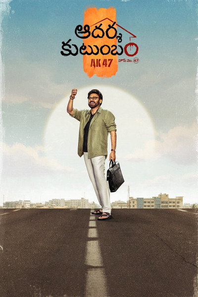 Póster de Aadarsha Kutumbam House No: 47 - AK 47