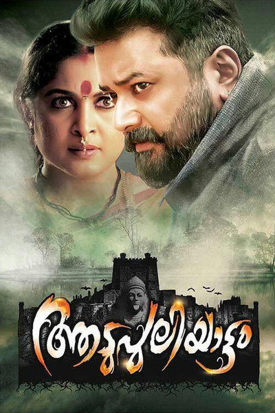 Póster de Aadupuliyattam