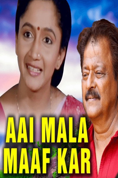Póster de Aai Mala Maaf Kar