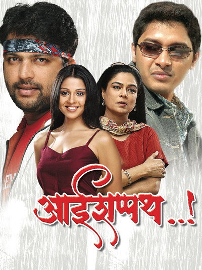 Póster de Aai Shappath..!
