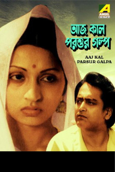 Póster de Aaj Kaal Parshur Galpa