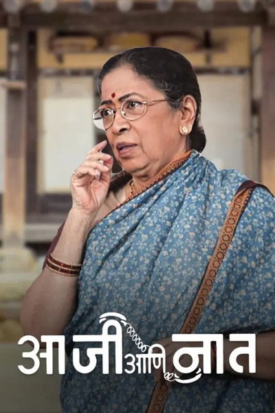 Póster de Aaji Aani Naat
