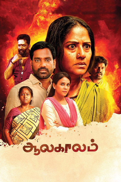 Póster de Aalakaalam