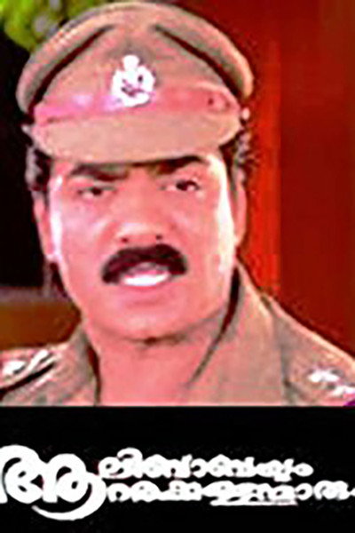 Póster de Aalibabayum Aararakkallanmarum