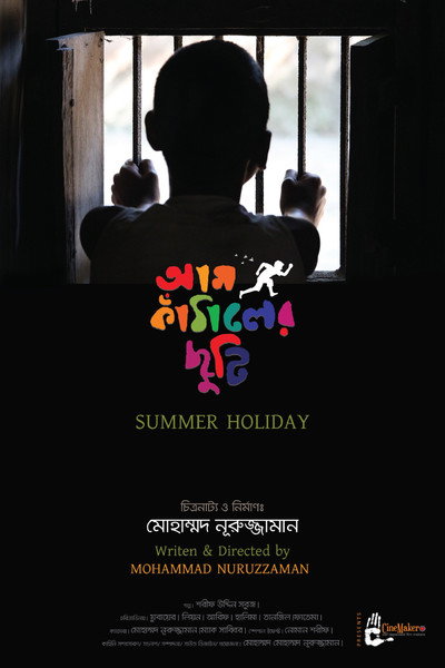 Póster de Aam Kathaler Chhuti