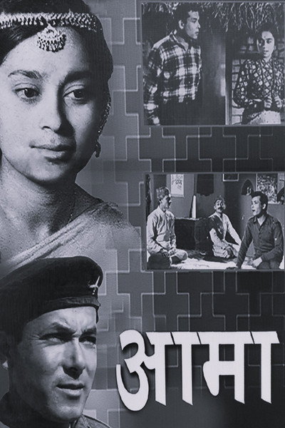 Póster de Aama