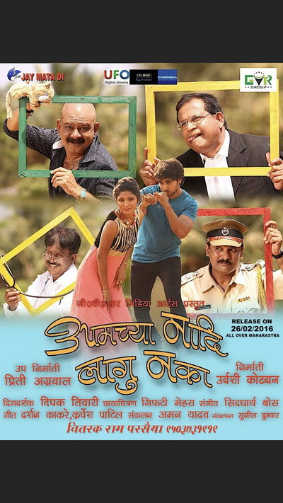 Póster de Aamchya Nadi Lagu Naka