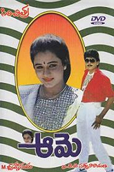 Póster de Aame